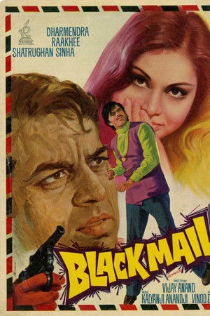 ब्लैक मेल