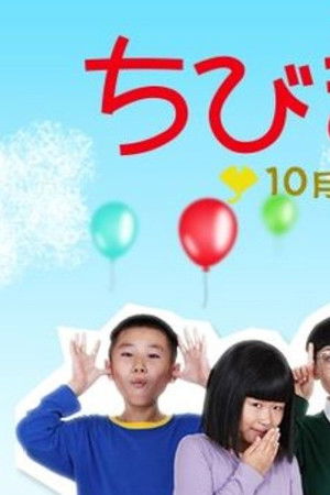 スペシャルドラマ ちびまる子ちゃん