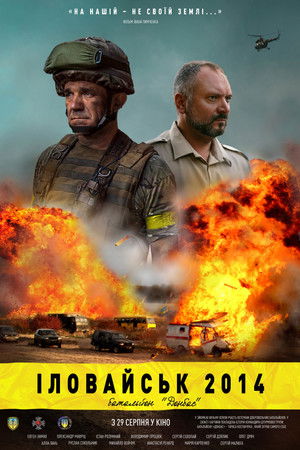 Іловайськ 2014. Батальйон «Донбас»