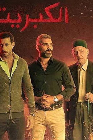 الكبريت الأحمر