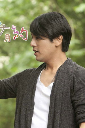 记得，我们有约