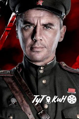 Смерш. Продолжение