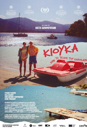 Κιούκα: Πριν το τέλος του καλοκαιριού