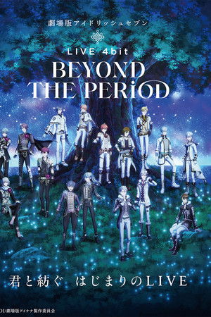 劇場版アイドリッシュセブン LIVE 4bit BEYOND THE PERiOD