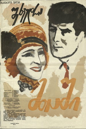 შეხვედრა მთაში