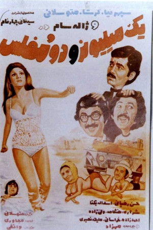 یک میلیونر و دو مفلس