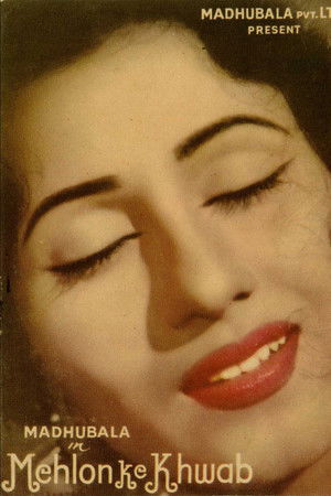 महलों के ख़्वाब