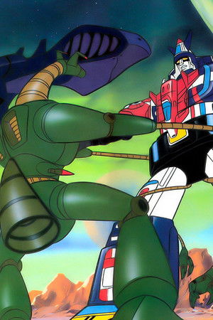 機甲艦隊ダイラガーXV