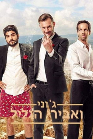 Johnny VeAbirey Hagalil