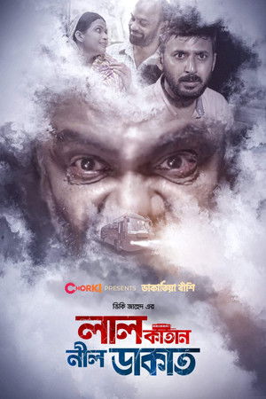 লাল কাতান নীল ডাকাত