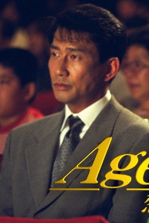Age,35 恋しくて