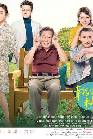 幸福还会来敲门