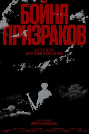 Бойня призраков. Как российские заключенные воюют в Украине