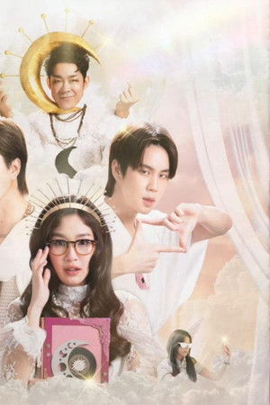 พระบิดาแกสิ!