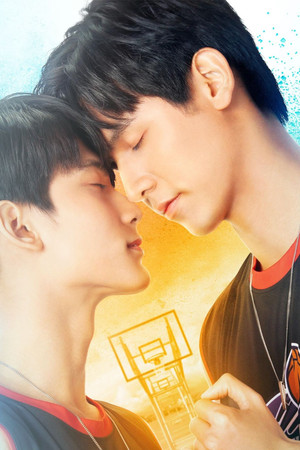 เมื่อหัวใจใกล้กัน