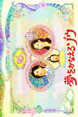 夢をかなえるゾウ SP