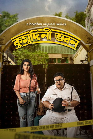 কুমুদিনী ভবন