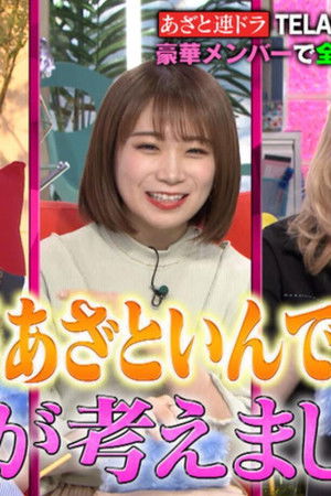 Azatokunaito koi wa dekinai Special Viewing Party