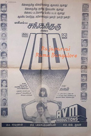 சங்கர் குரு