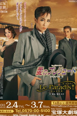 愛のプレリュード / Le Paradis!!