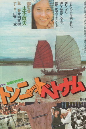 トンニャット・ベトナム