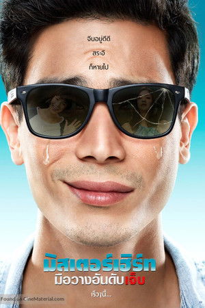 มิสเตอร์เฮิร์ท มือวางอันดับเจ็บ