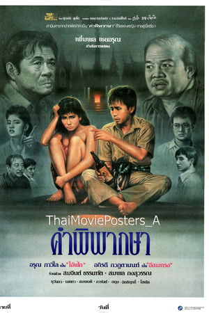 คำพิพากษา