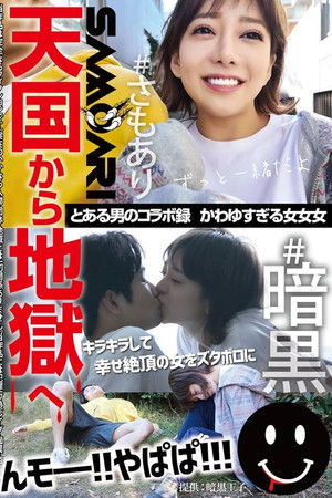 とある男のコラボ録　かわゆすぎる女女女