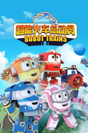 변신기차 로봇트레인S2