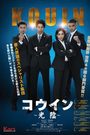 コウイン ～光陰～