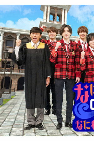 なにわからＡぇ！風吹かせます！