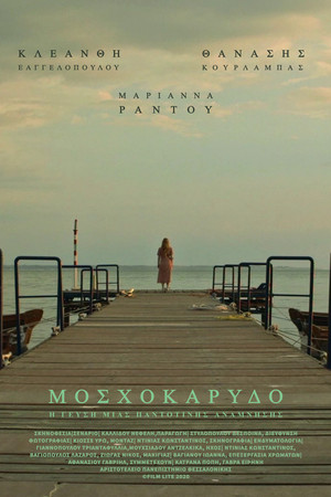 Μοσχοκάρυδο