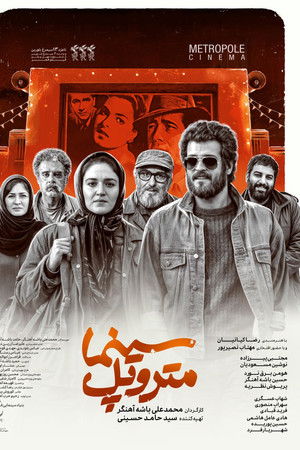 سینما متروپل