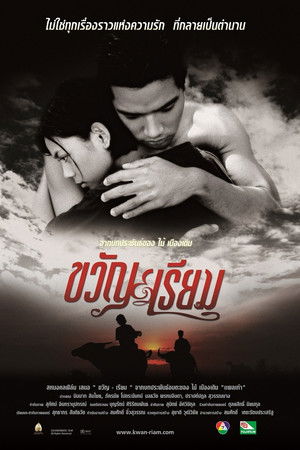 ขวัญเรียม