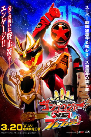 ナンバーワン戦隊ゴジュウジャーVSブンブンジャー