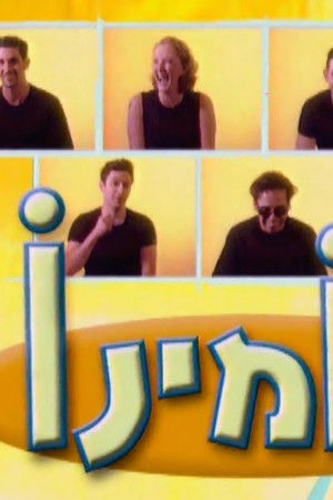 דומינו