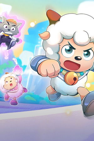 喜羊羊与灰太狼之疯狂超能营