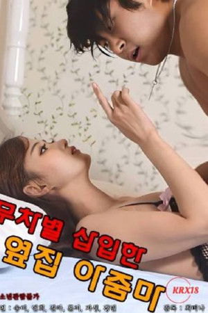 Lady Next Door Penetrated Indiscriminately