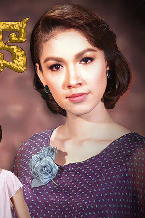 เรือนซ่อนรัก