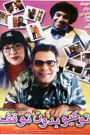 Tokyo Bedoone Tavaghof