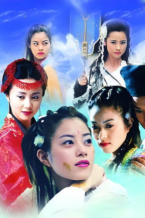 天地傳說之魚美人