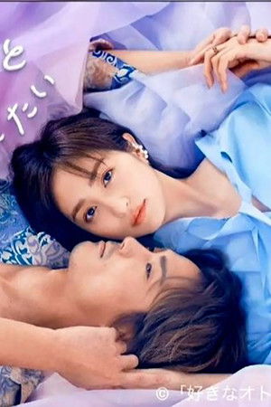 好きなオトコと別れたい