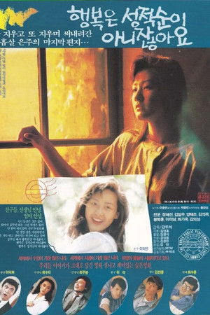 행복은 성적순이 아니잖아요