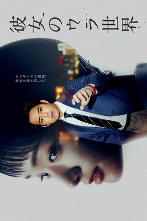 彼女のウラ世界 ~Toshiro Side~