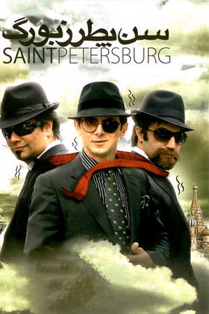 سن پترزبورگ