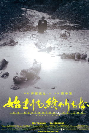 始まりも終わりもない