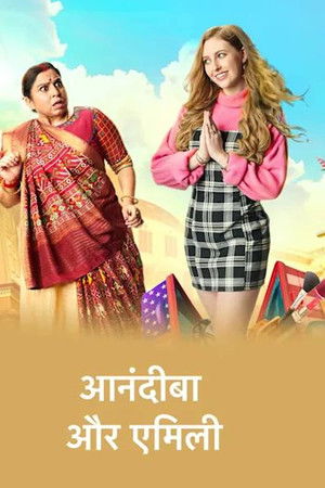 Anandibaa Aur Emily