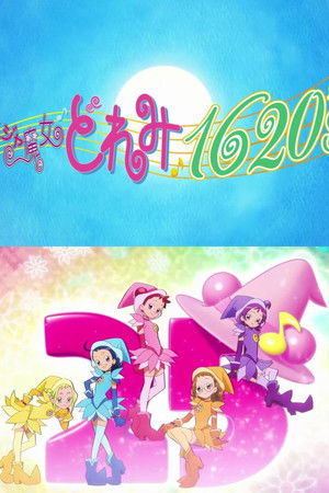おジャ魔女どれみ25周年 新作映像