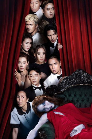 ฆาตกรรม เดอะ มิวสิคัล