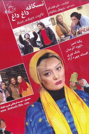 نسکافه داغ داغ